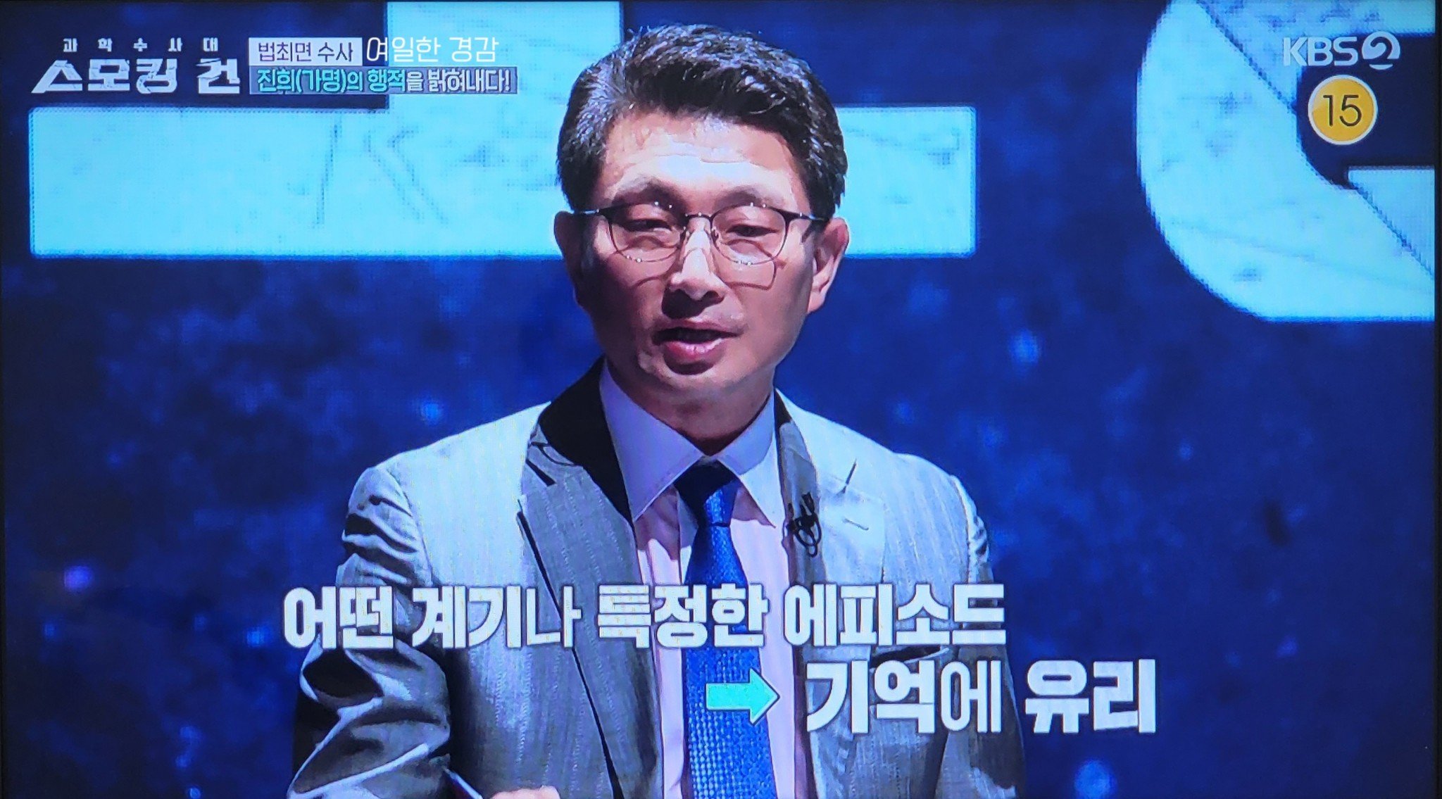 KBS 스모킹 건 방송 화면
